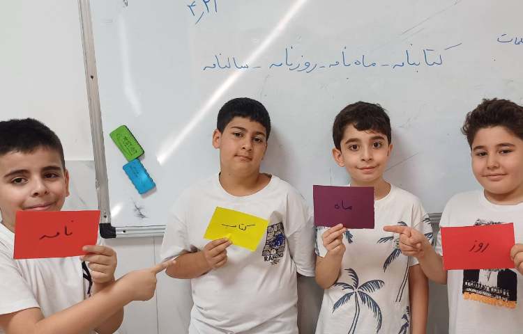 تدریس پسوند و بازی در کلاس 2