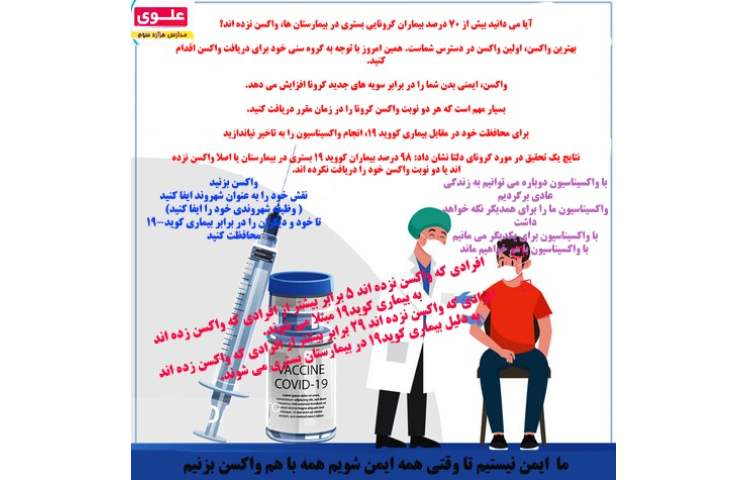 ترغیب به واکسیناسیون 1