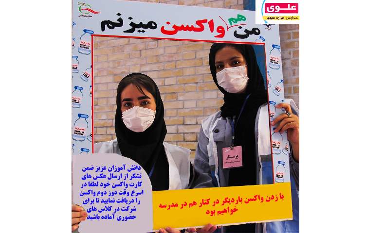 ترغیب به واکسیناسیون 2