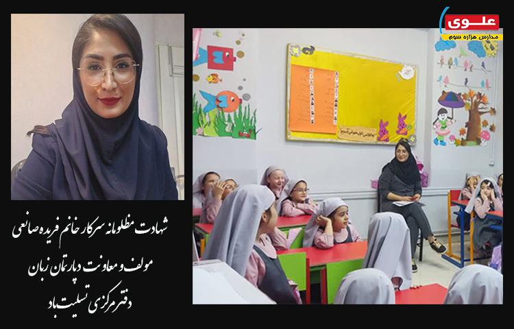 تسلیت شهادت همکار گرامی دپارتمان زبان موسسه علوی 1