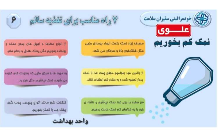 تعذیه سالم 1