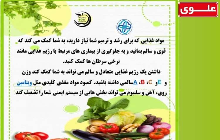 تعذیه سالم 1