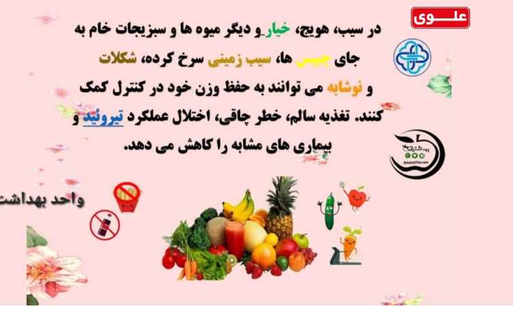 تعذیه سالم 1