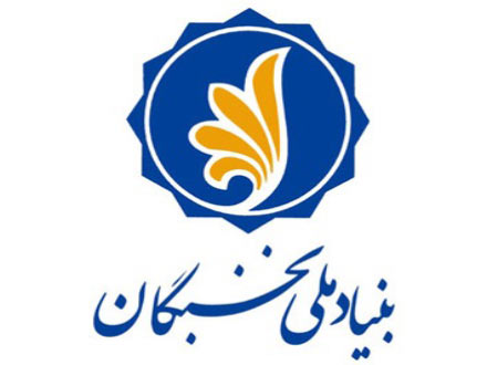 تسهیلات بنیاد ملی نخبگان به استعدادهای برتر دانش آموزی