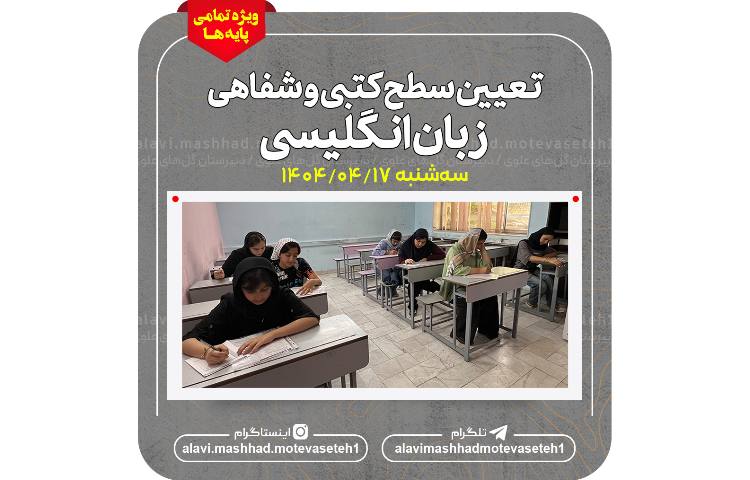 تعیین سطح شفاهی و کتبی زبان انگلیسی 2