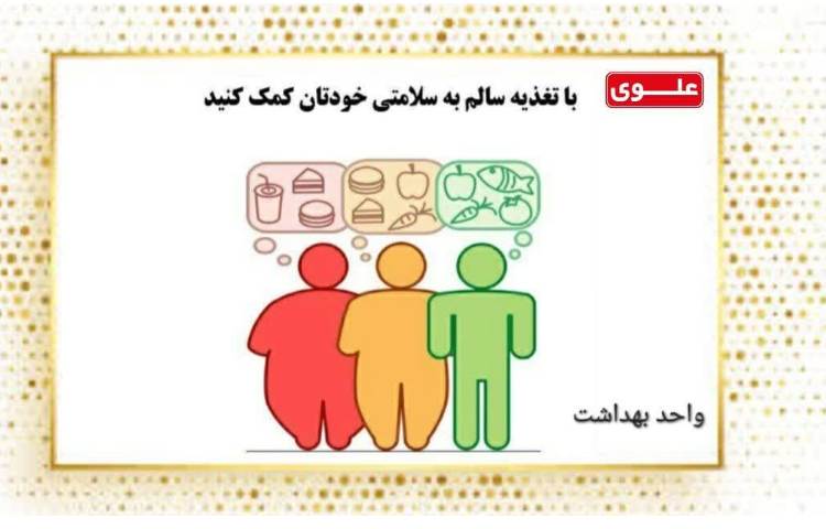 تغذیه سالم 1