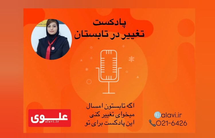 تغییرات در تابستان(پایه هفتم)
