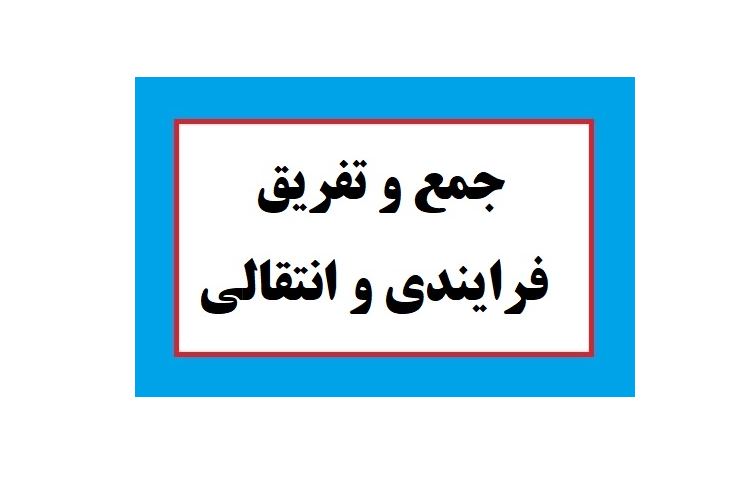 تفریق فرآیندی 1