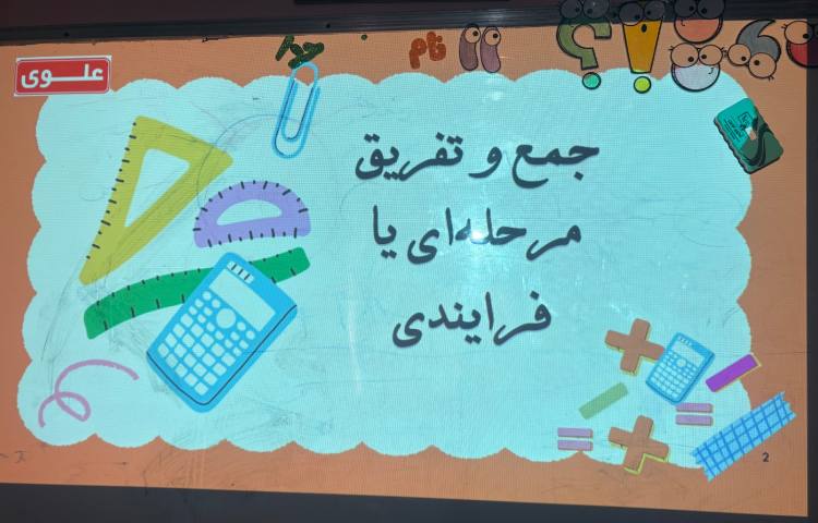 تفریق فرایندی 1