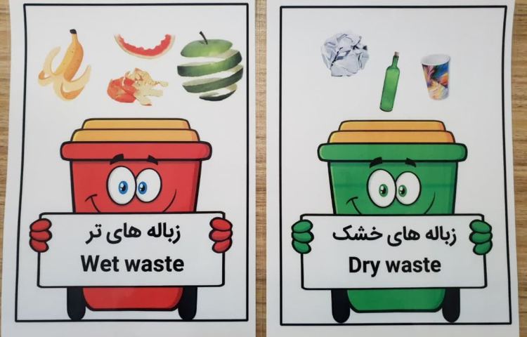 تفکیک زباله 1