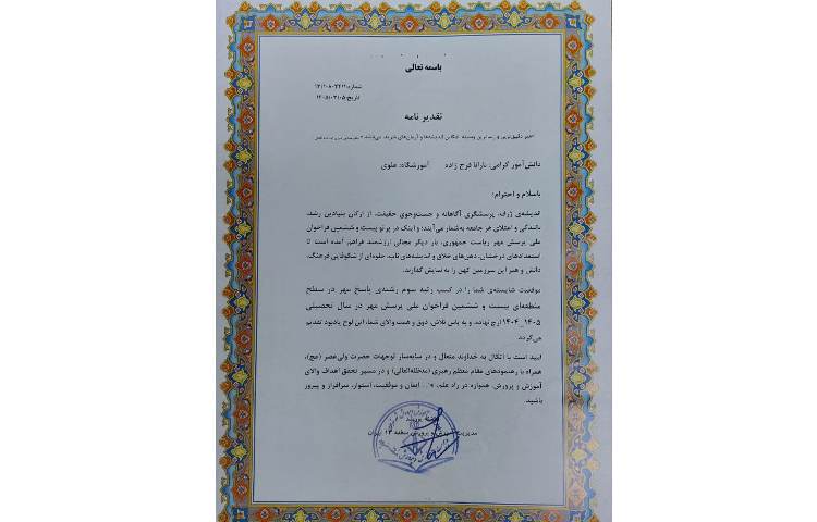 تقدیرنامه 1