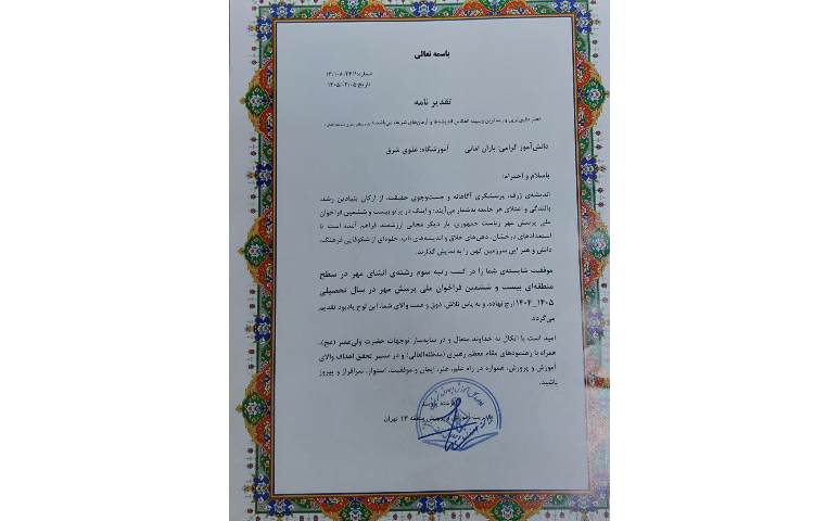تقدیرنامه 2