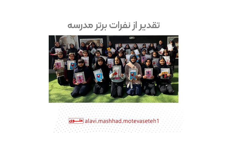 تقدیر از نفرات برتر 1