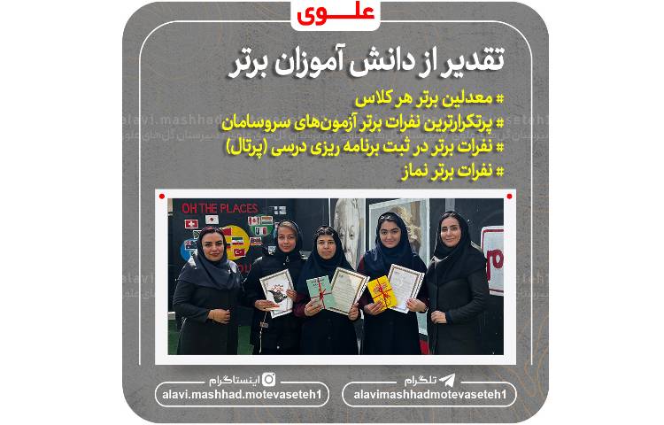 تقدیر از نفرات برتر 2