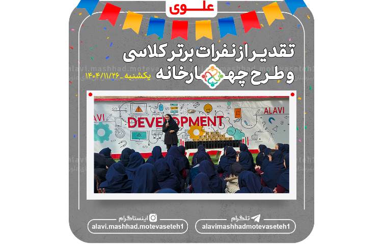 تقدیر از نفرات برتر 2