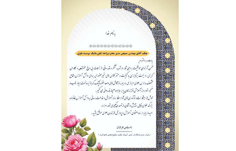 تقدیر و تشکر 1