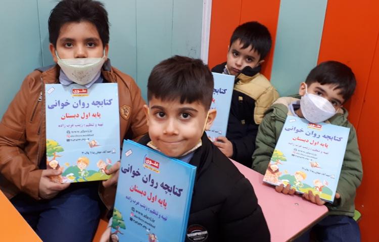تقدیم کتابچه های روانخوانی به دانش آموزان پایه اول 1