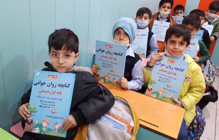 تقدیم کتابچه های روانخوانی به دانش آموزان پایه اول 2
