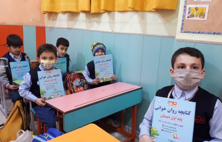 تقدیم کتابچه های روانخوانی به دانش آموزان پایه اول 3