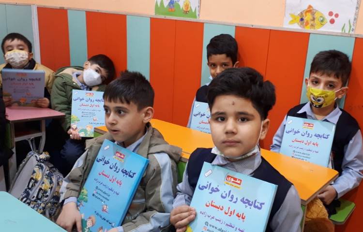 تقدیم کتابچه های روانخوانی به دانش آموزان پایه اول 4