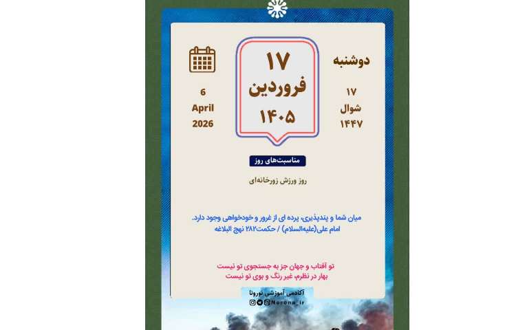 تقویم روزانه 1