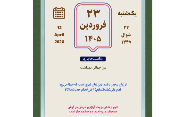 تقویم روزانه 1