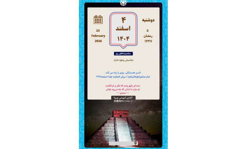 تقویم روزانه