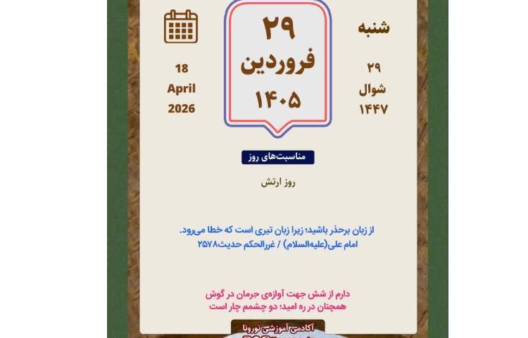 تقویم روزانه