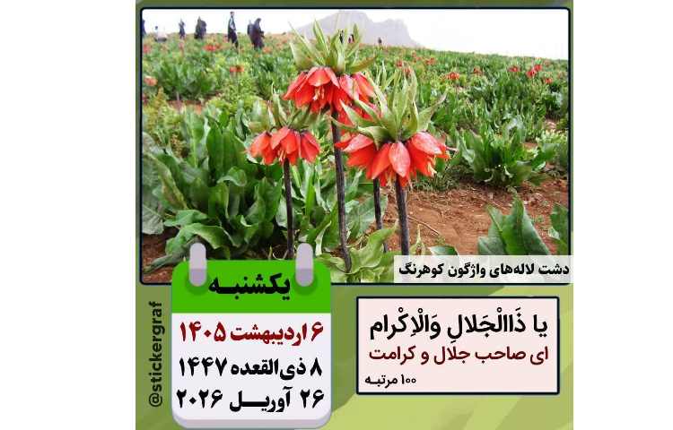 تقویم روزانه