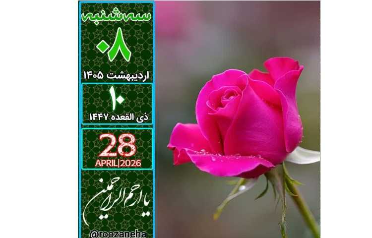 تقویم روزانه