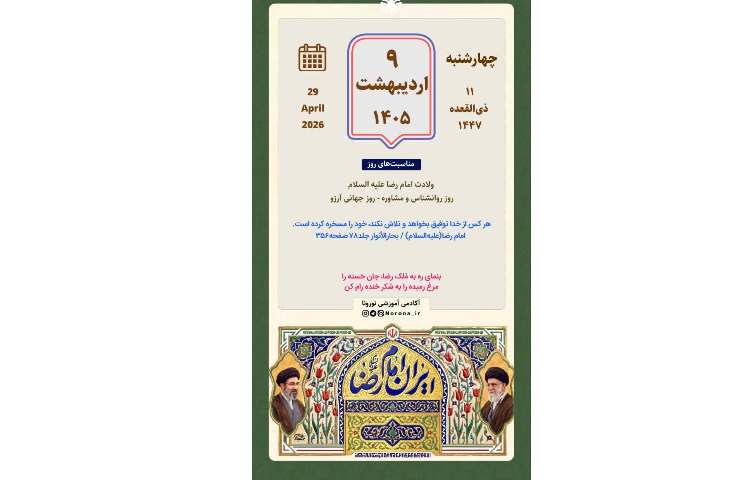 تقویم روزانه