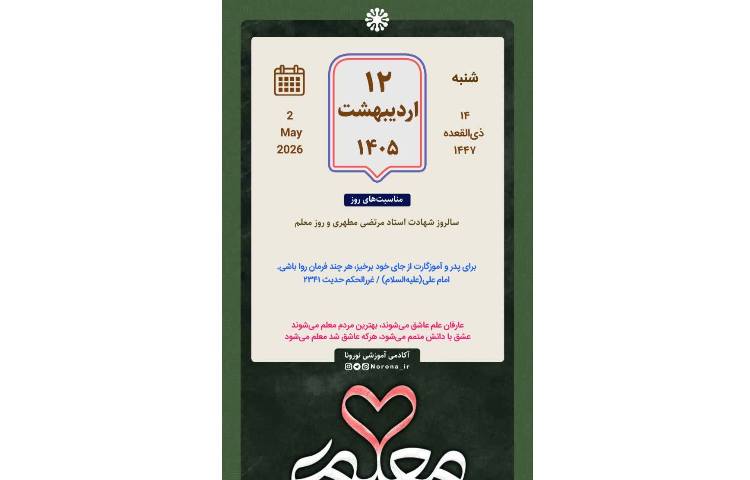 تقویم روزانه
