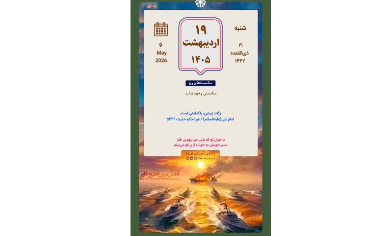 تقویم روزانه