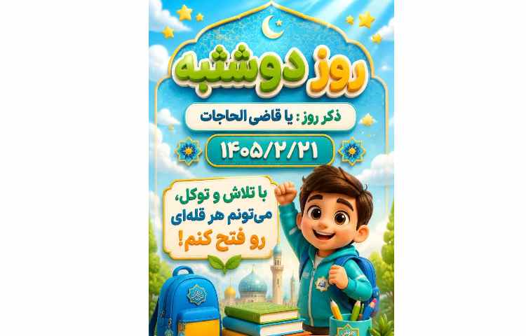 تقویم روزانه