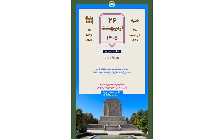 تقویم روزانه