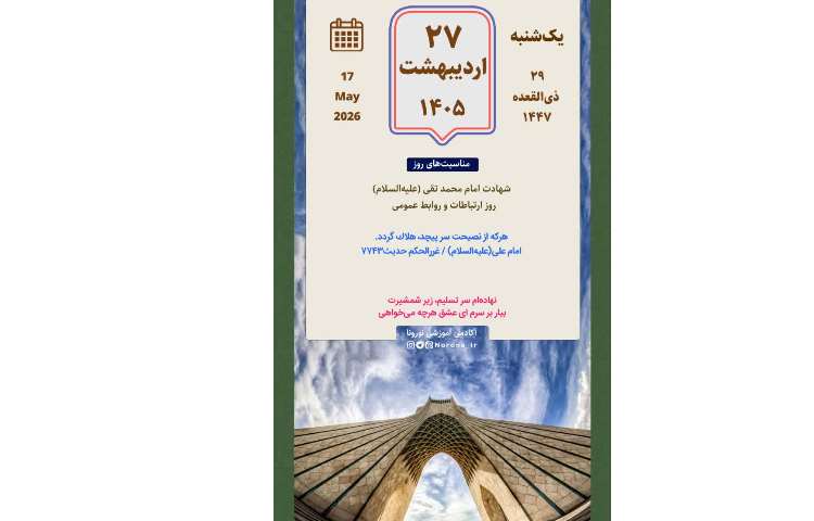 تقویم روزانه