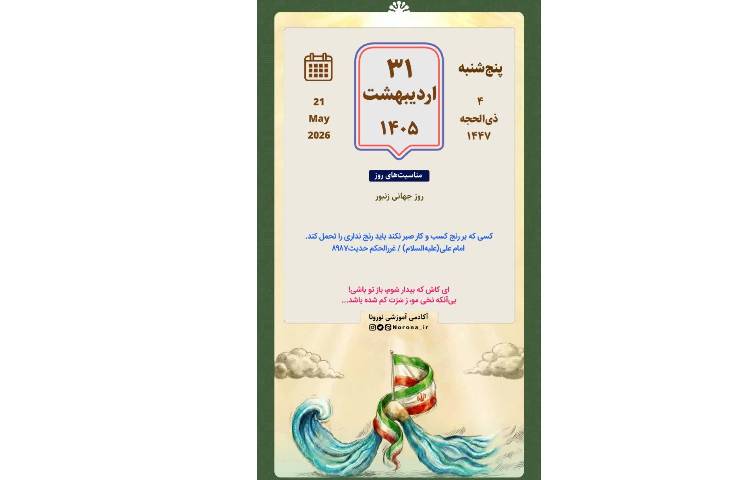 تقویم روزانه