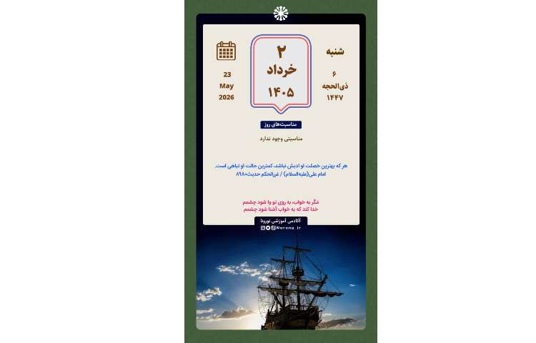 تقویم روزانه