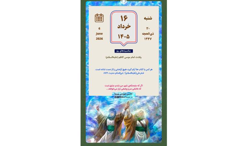 تقویم روزانه
