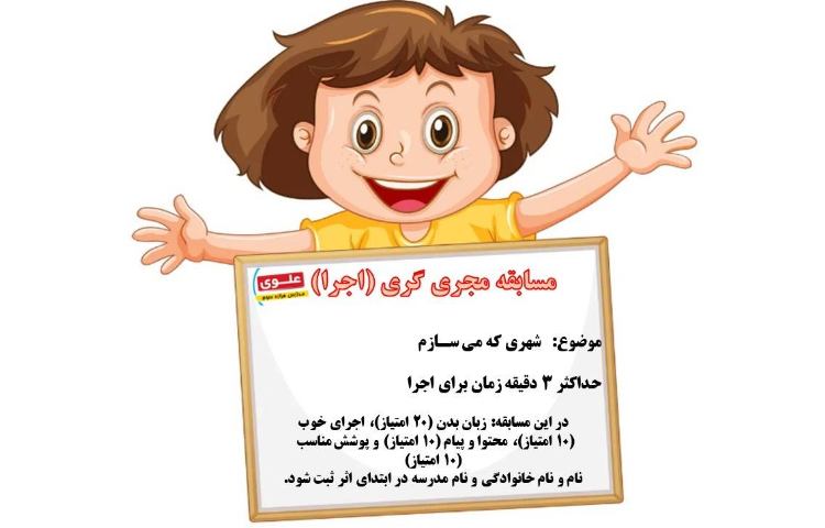 :تمدید مسابقه مجری گری