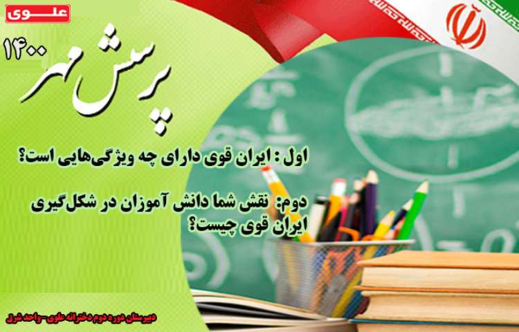 تمدید پرسش مهر