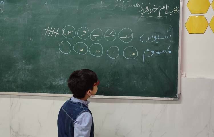 تمرین بخش و صداکشی درس فارسی 2