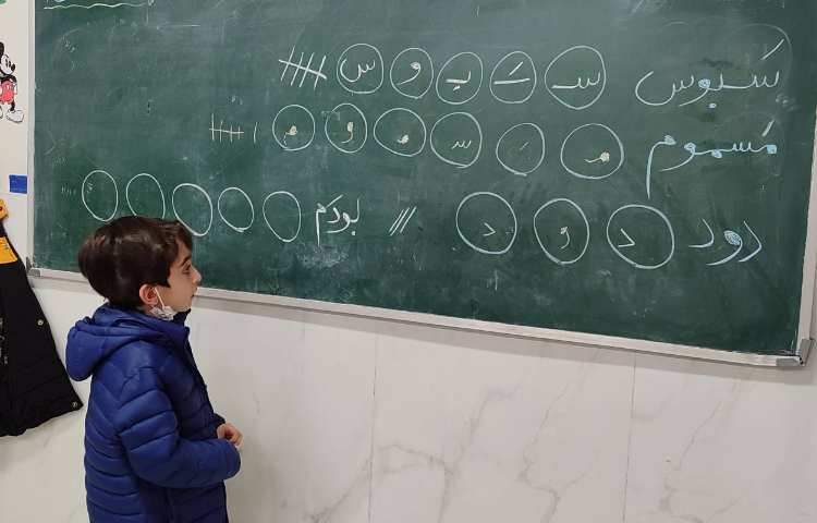 تمرین بخش و صداکشی درس فارسی 3