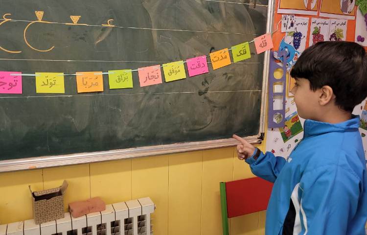 :تمرین خواندن کلمات دارای تشدید، کلاس انگور