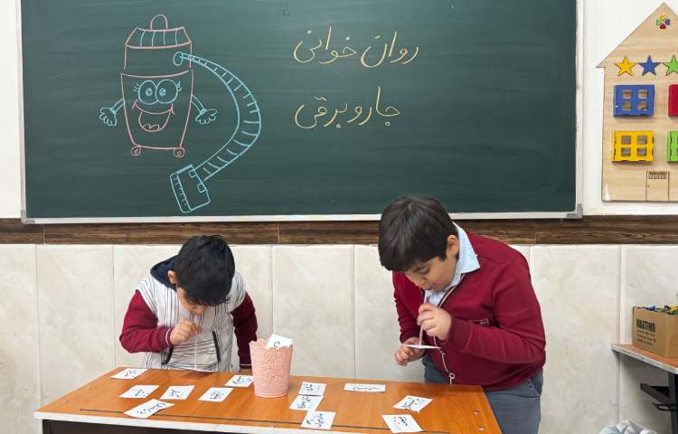 تمرین روان‌خوانی (جاروبرقی) 1