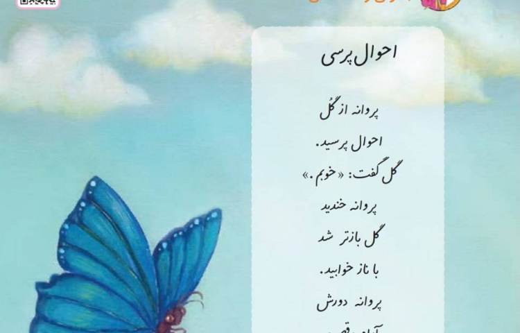 تمرین شعرخوانی پسرای گل (شعر حفظی احوال پرسی) 1