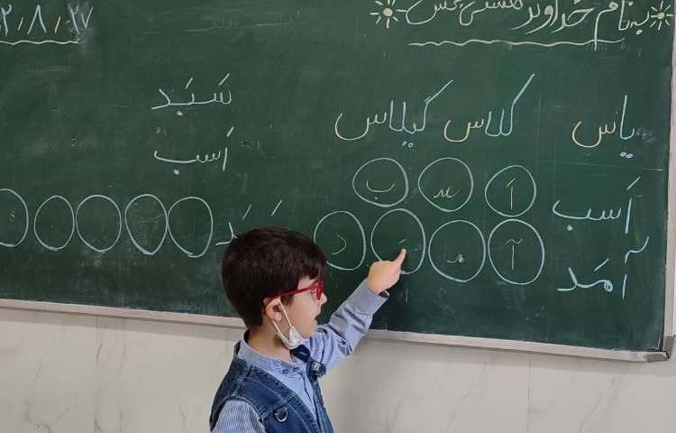 تمرین فارسی بخش و صدا کشی