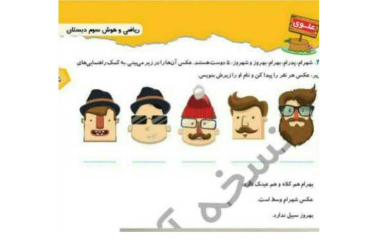 تمرین کتاب هوش و ریاضی همراه اجرای دانش اموزان 2