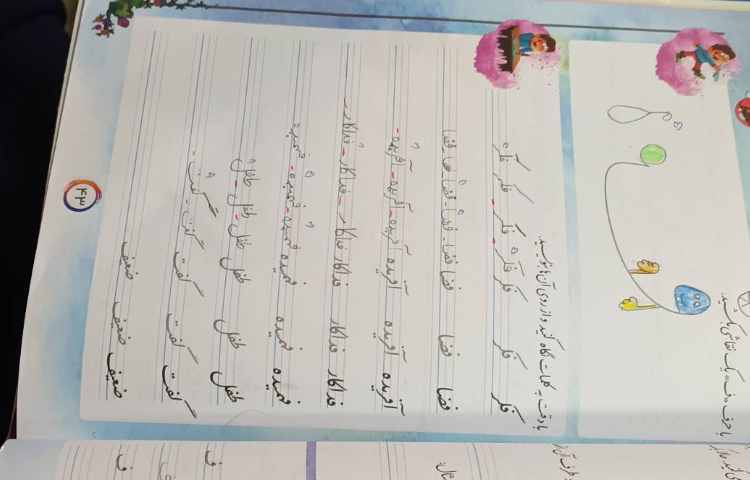 تمرین کردن کلمه های مربوط به درس حرف (ف) 1