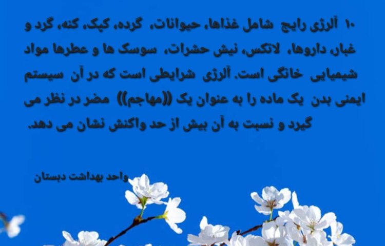 تندرستی و سلامتی